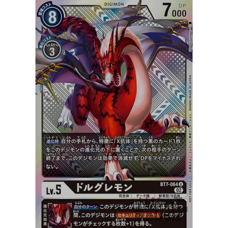 ドルグレモン(U・パラレル・ホイル)(BT7-064)/黒/デジモンカード