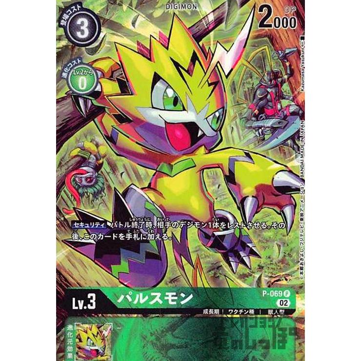 パルスモン(P・パラレル)(P-069)/0/デジモンカード : トレカショップ竜
