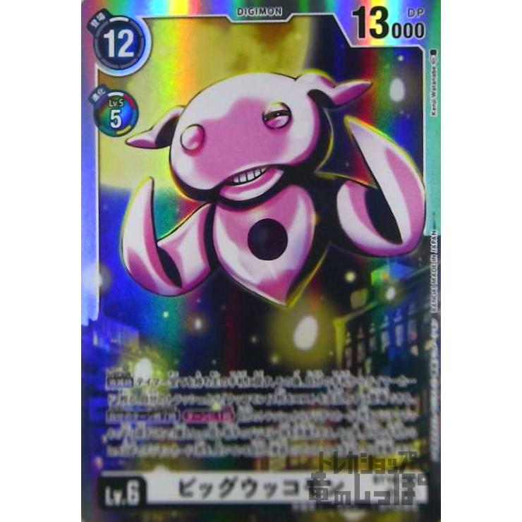ビッグウッコモン(SR)(BT16-083)/白/デジモンカード : トレカショップ