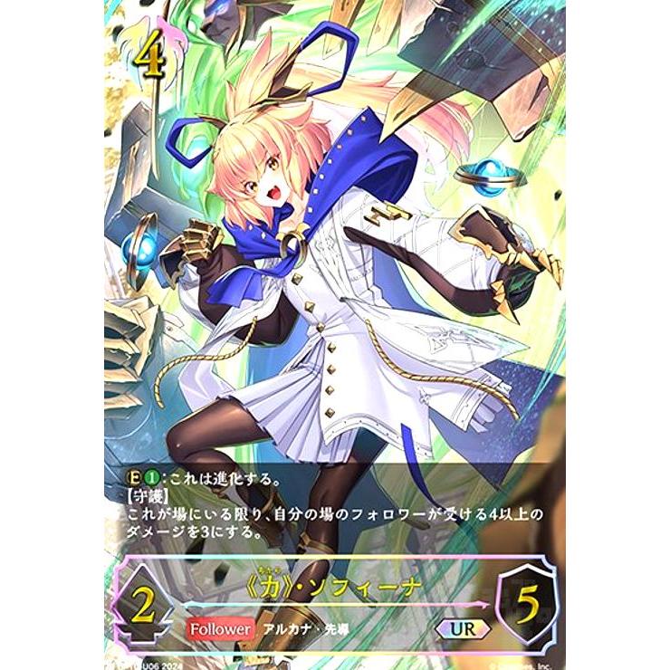 力》・ソフィーナ(UR)(BP10-U06) シャドウバースエボルヴ : トレカ