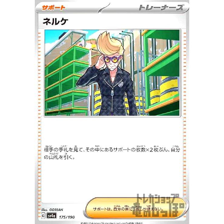 ネルケ ポケモンカード : トレカショップ竜のしっぽ Yahoo!店 - 通販