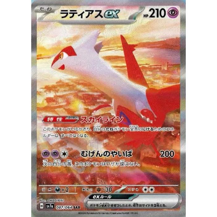 ラティアスex(SAR)(sv7a)(087/064) ポケモンカード : トレカショップ竜