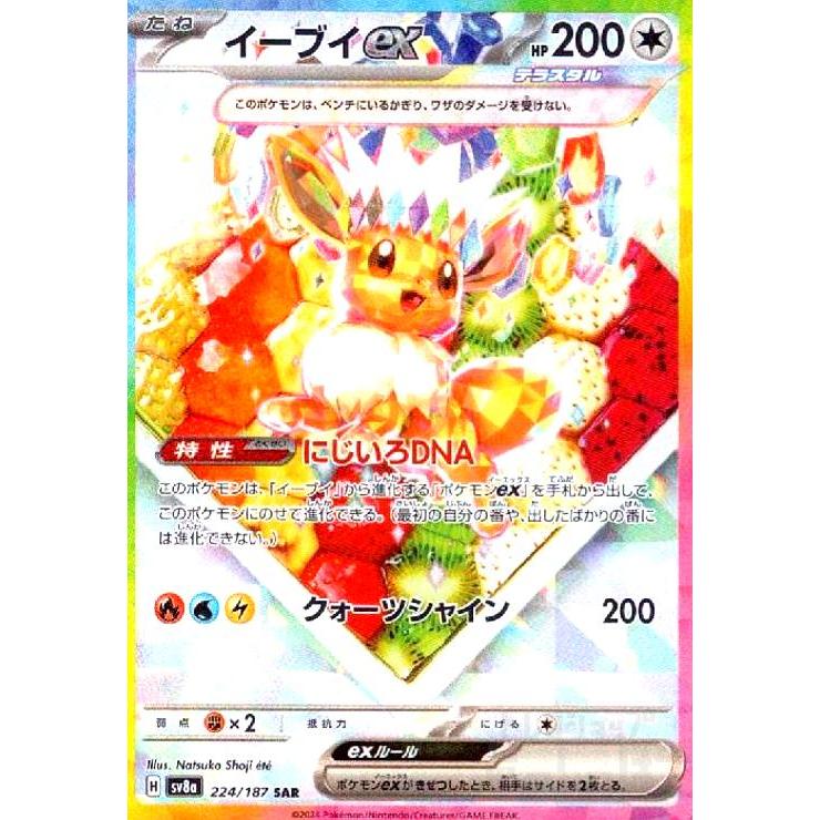 イーブイex(224/187 SAR) ポケモンカード : トレカショップ竜のしっぽ