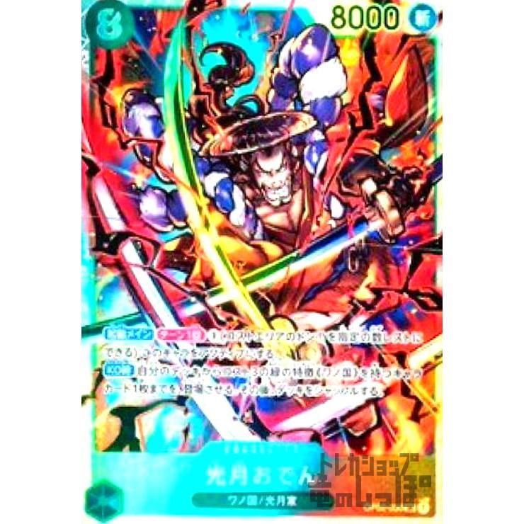 光月おでん(SR)(OP02-030)/緑/ワンピースカードゲーム ワンピース