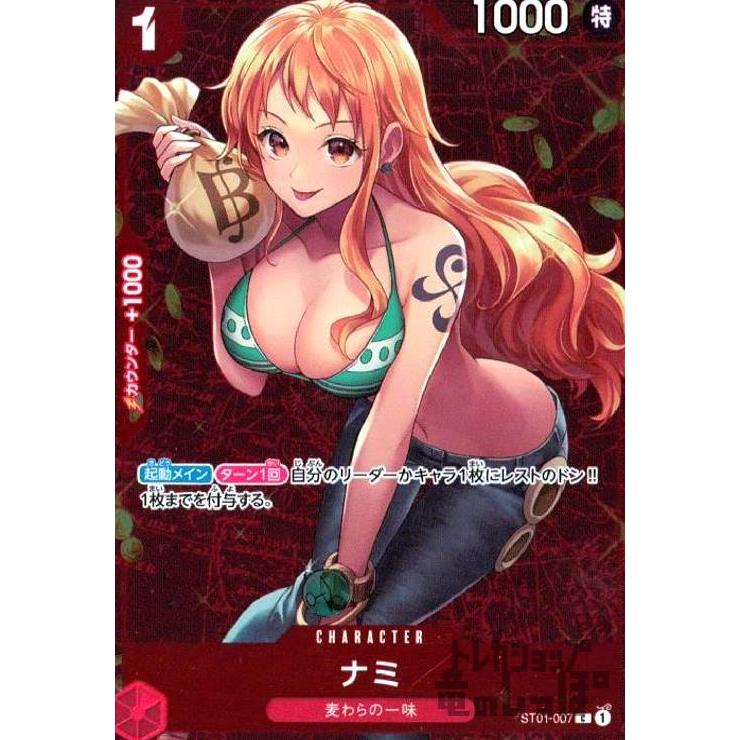 ナミ(C・パラレル・ホイル)(ST01-007)[NOT FOR SALE]/赤/ワンピース