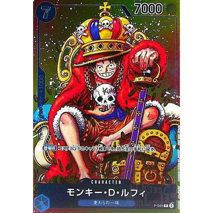 モンキー・D・ルフィ(P)(P-043) ワンピースカード : トレカショップ竜