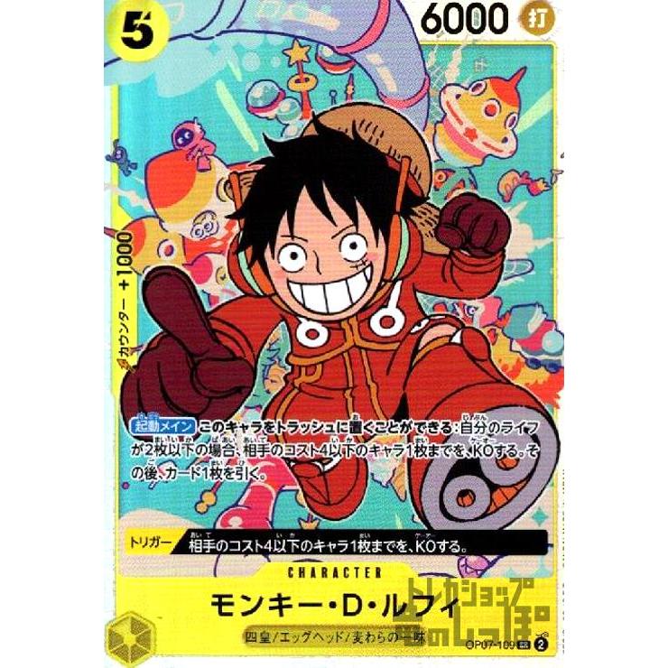 モンキー・D・ルフィ(SR)(OP07-109)/ワンピースカード : トレカ