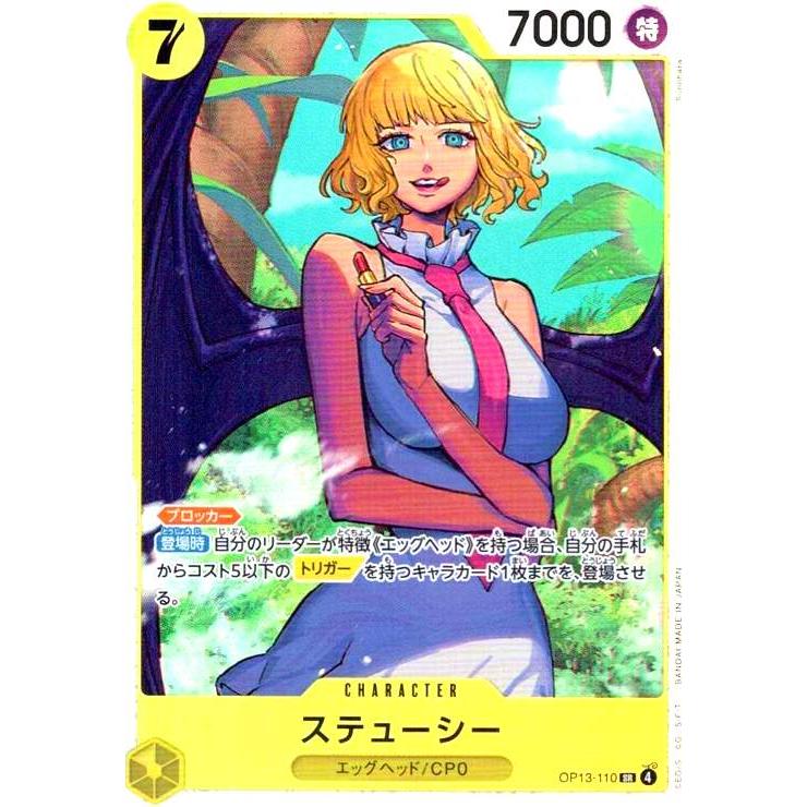 ステューシー(SR)(OP13-110) ワンピースカード : トレカショップ竜の