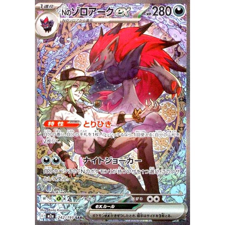 Nのゾロアークex(SAR)(242/193) ポケモンカード : トレカショップ竜の