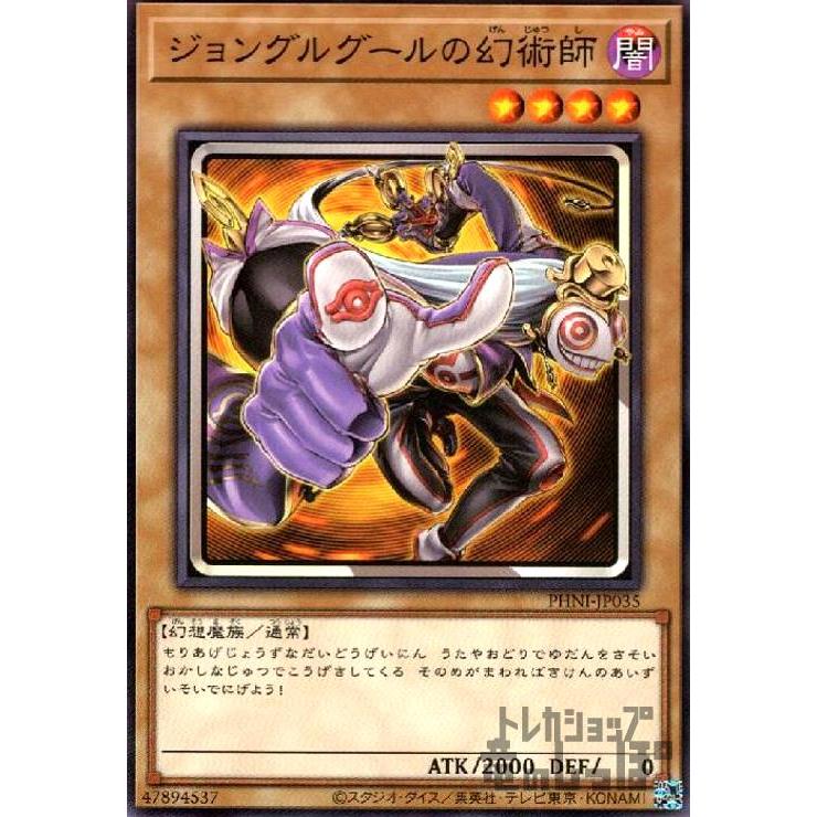 ジョングルグールの幻術師/闇 遊戯王 : トレカショップ竜のしっぽ
