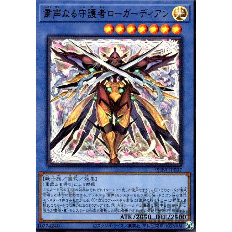 粛声なる守護者ローガーディアン(ウルトラ)/儀/光 遊戯王 : トレカ