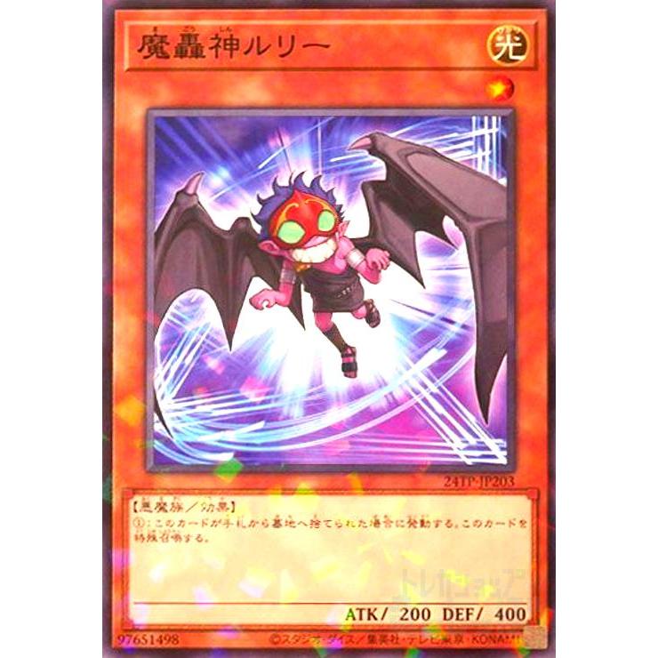 魔轟神ルリー(パラレル) 遊戯王 : トレカショップ竜のしっぽ Yahoo!店