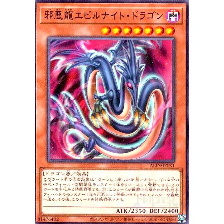 邪悪龍エビルナイト・ドラゴン 遊戯王 : トレカショップ竜のしっぽ