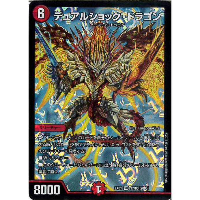 デュアルショックドラゴン(SR)(17/80) デュエルマスターズ : トレカ