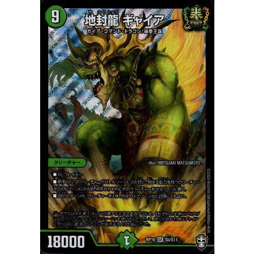 地封龍ギャイア(SR)(S5・S11)/自然 デュエルマスターズ : トレカ