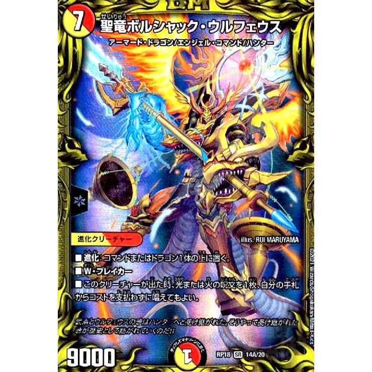 聖竜ボルシャックウルフェウス[20th][14A・20]/多色 デュエル