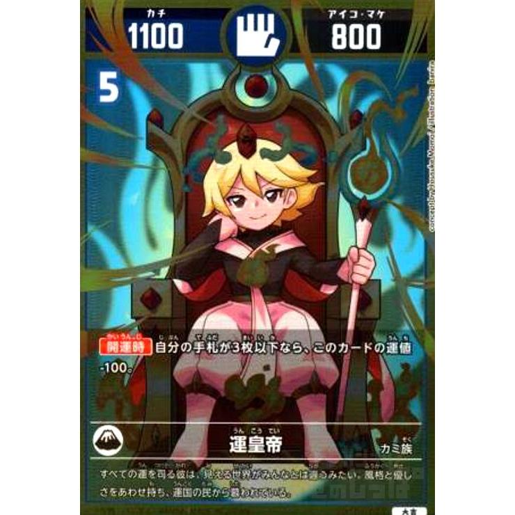 運皇帝(大吉)(UC01-003) : トレカショップ竜のしっぽ Yahoo!店 - 通販