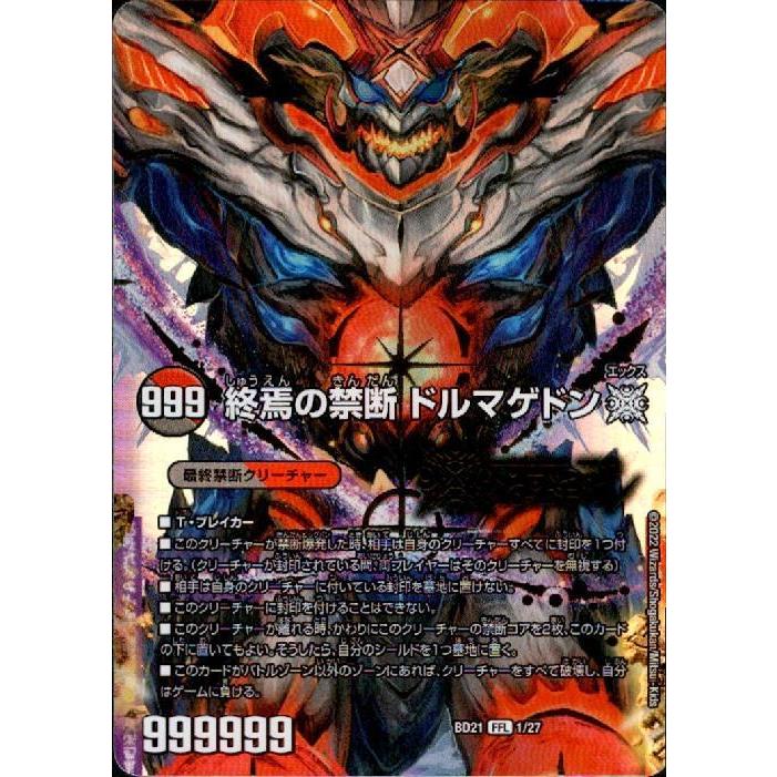 終焉の禁断ドルマゲドンX(5枚セット)(FFL)(1・27〜5・27)/多色