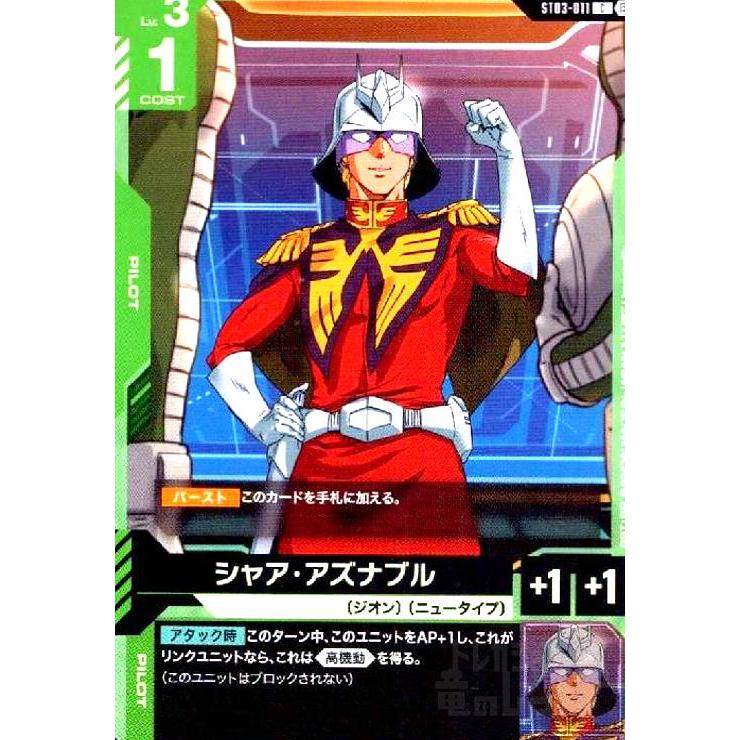 2*D様 シャア・アズナブル パイロットカード　パラレル β版 ザクII（シャア・アズナブル機） / 【パラレル】 Ver.β|ガンダムカード