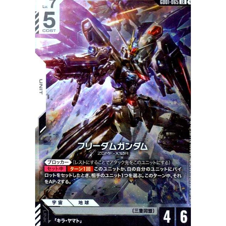 フリーダムガンダム(LR)(GD01-065) ガンダムカードゲーム : トレカ