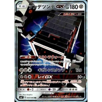 ツンデツンデGX[060・096 RR]/鋼 ポケモンカード : トレカショップ竜