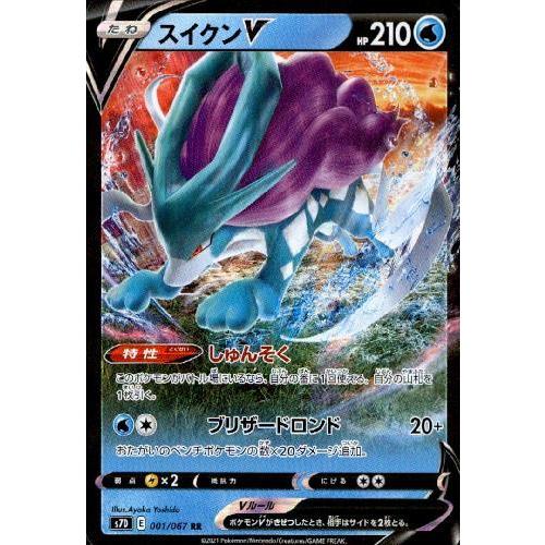 スイクンV(001・067 RR)/水 ポケモンカード : トレカショップ竜の