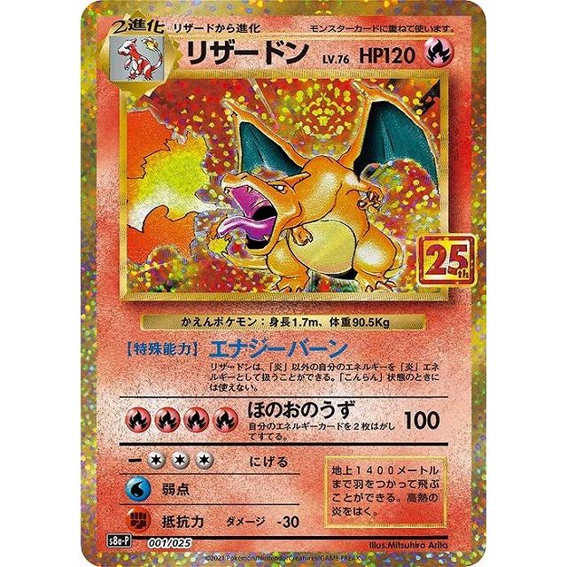 リザードン[プロモ][001・025]/炎 ポケモンカード : トレカショップ竜