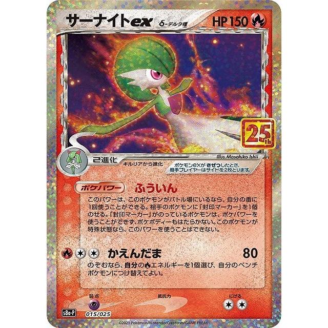 サーナイトex−デルタ種[プロモ][015・025]/炎 ポケモンカード