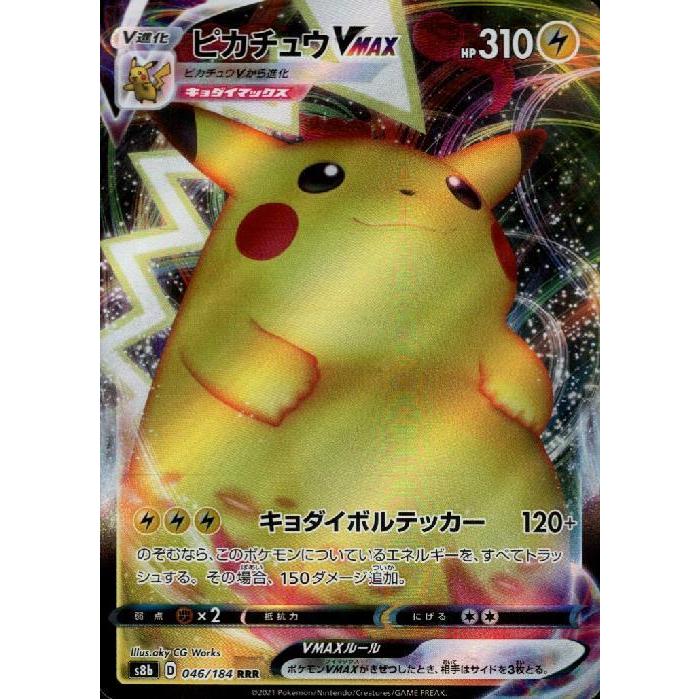 ピカチュウVMAX(046・184 RRR)/雷 ポケモンカード : トレカ