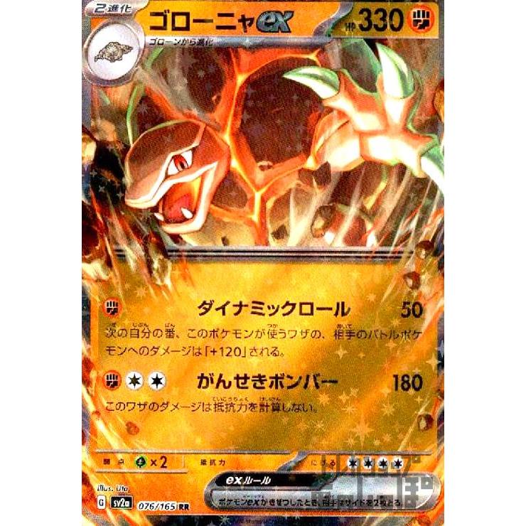 ゴローニャex(076・165 RR)/闘 ポケモンカード : トレカショップ竜の