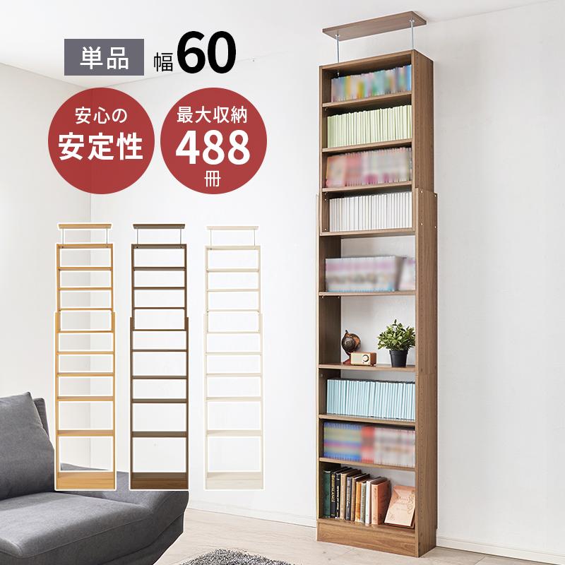 突っ張りラック ウォールラック ダークブラウン 幅60 壁面収納 本棚