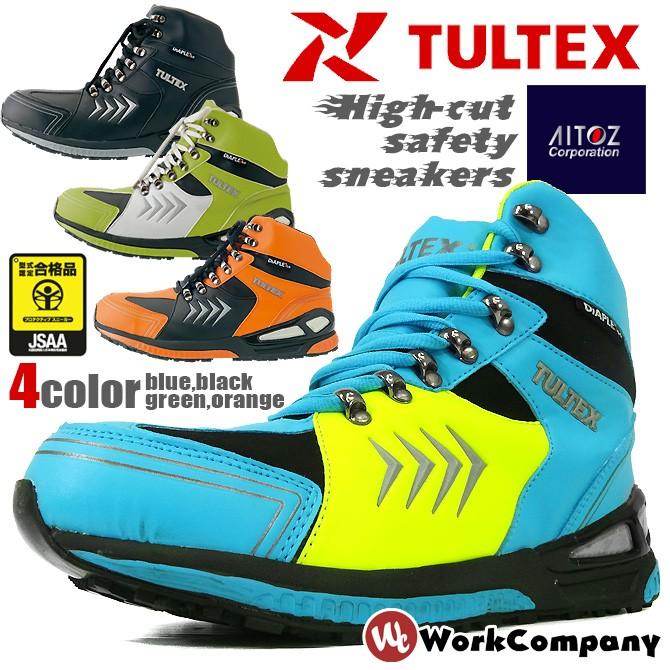 アイトス 安全靴 防水 タルテックス AZ-56380 ハイカット TULTEX