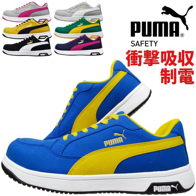 PUMA（プーマ） 安全靴 スニーカー セーフティー ヘリテイジ エア