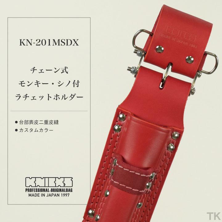 KNICKS ニックス チェーン式モンキー・シノ付ラチェットホルダー KN