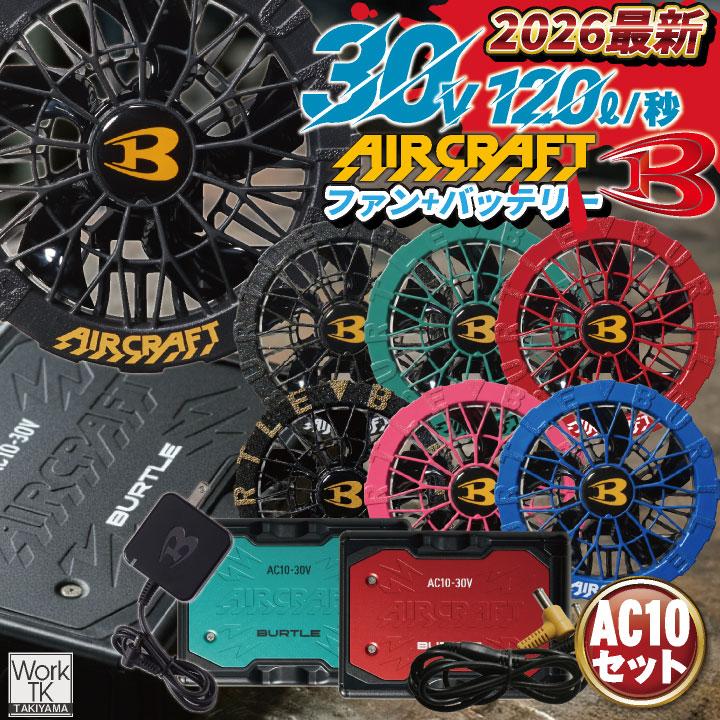 BURTLE（バートル） 24V ファンバッテリーセット バッテリーファン