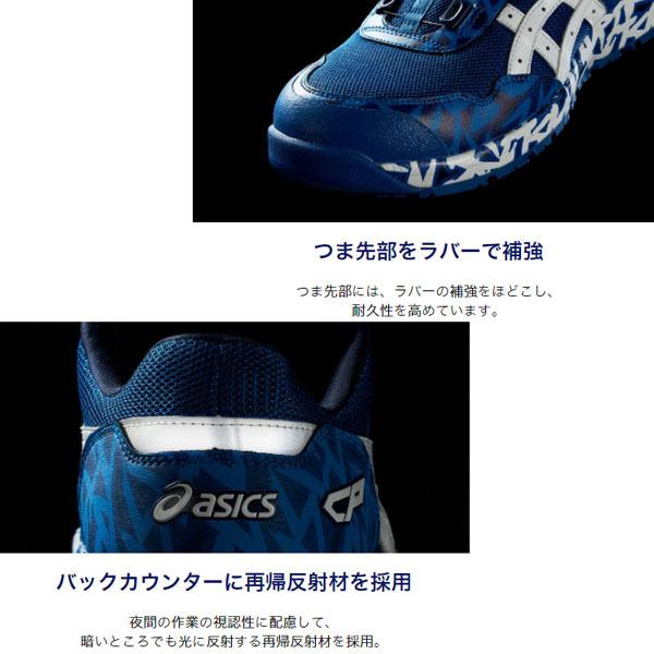 アシックス asics 安全靴 スニーカー ウィンジョブ Blue Boa 1273A009