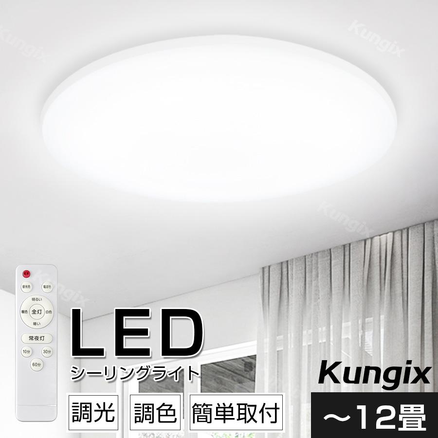 シーリングライト LEDシーリングライト LED照明 10畳 12畳 調光 調色