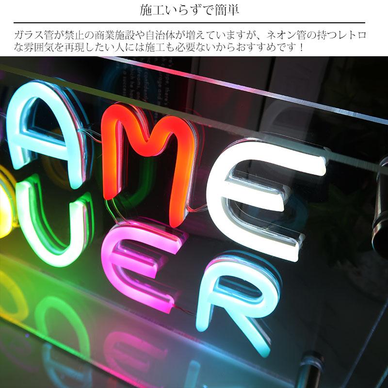 LEDネオンサイン ネオン管風 GAMEOVER インテリア ライト LED ネオン