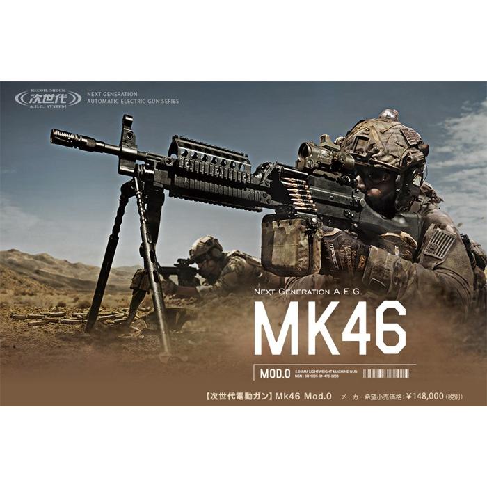 TOKYO MARUI（東京マルイ） 次世代 Mk46 Mod.0 : web shop アシュラ