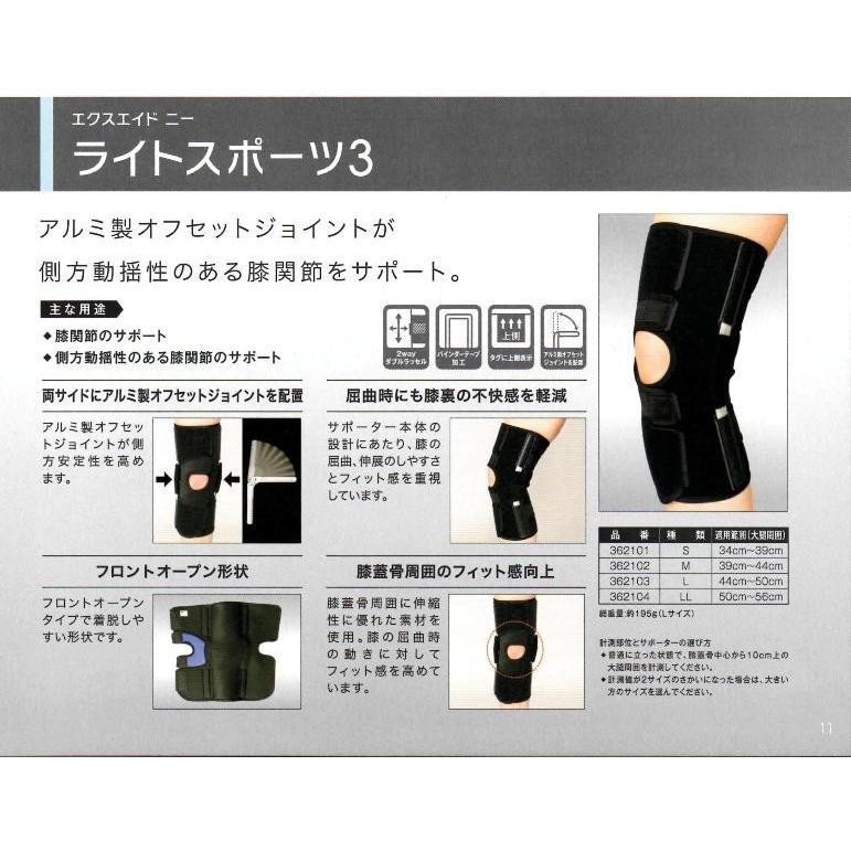 日本シグマックス 膝関節用サポーター エクスエイド ニーライト