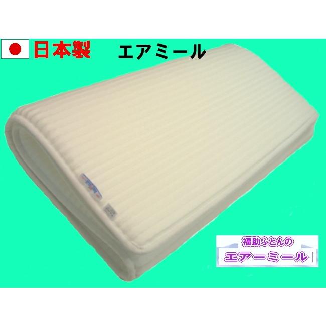 日本製】【送料無料】エアーミール敷マット（シングルサイズ） 軽くて