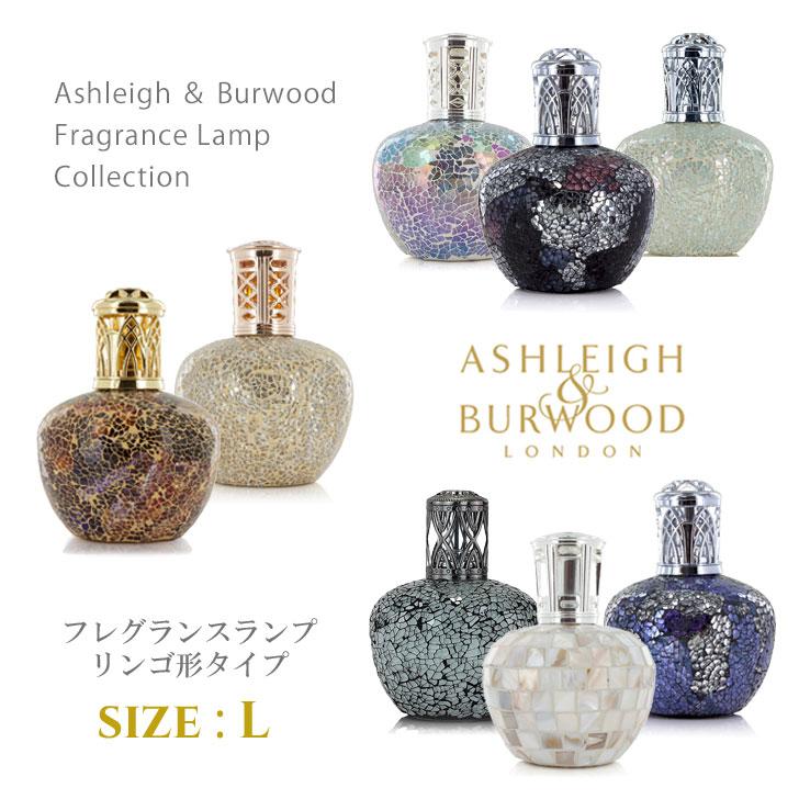 アシュレイ＆バーウッド フレグランスランプ Lサイズ リンゴ形
