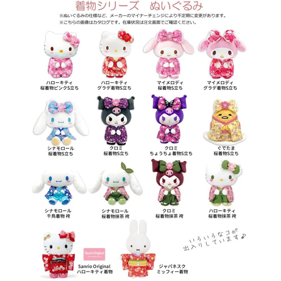 マイメロディ キティ ひな祭り お雛様 雛人形 お祝い ぬいぐるみ