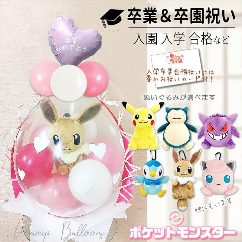 Pokemon（ポケモン） ピカチュウ 贈り物 祝電 入学祝い 卒業祝い