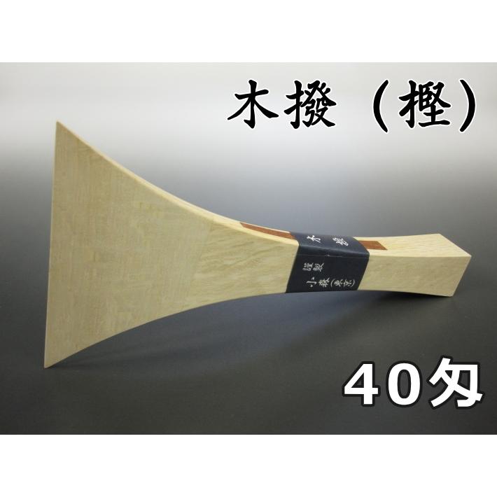 三味線用 撥 バチ・木撥・樫（40匁・民謡三味線用）東京小森製 : 和