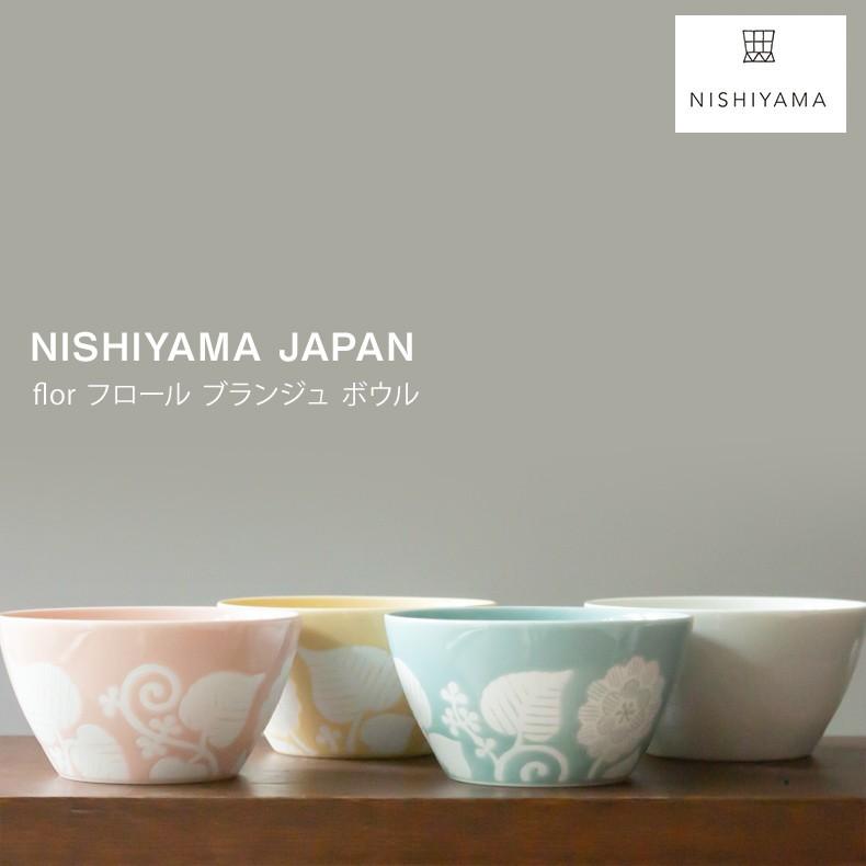 波佐見焼 西山窯 flor フロール ブランジュ ボウル 有田焼 北欧 カップ