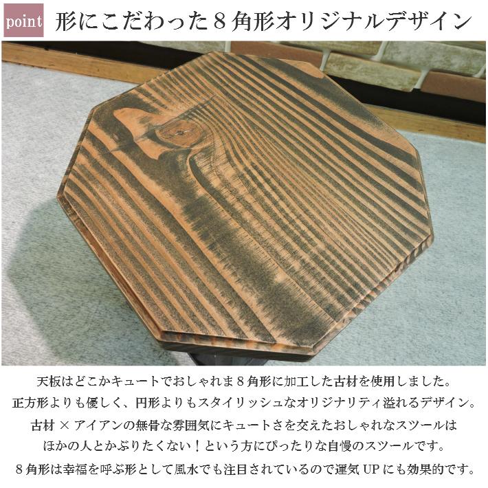 古材 八角形 アンティーク スツール 木製 花台 高さ43cm 日本製