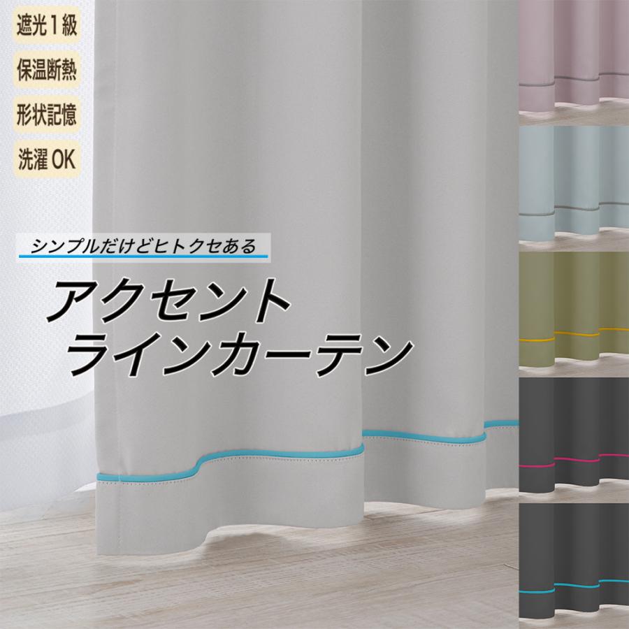 限定日P5倍》即納 幅100cm 1級遮光厚地フラットカーテン ひだなし