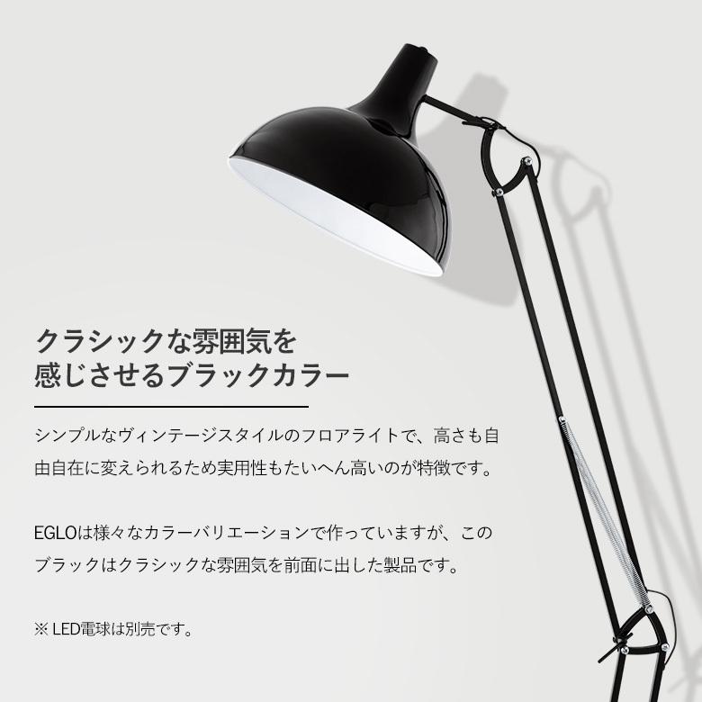 LEDフロアランプ EGLO BORGILLIO ブラック 204566J スタンド照明 間接