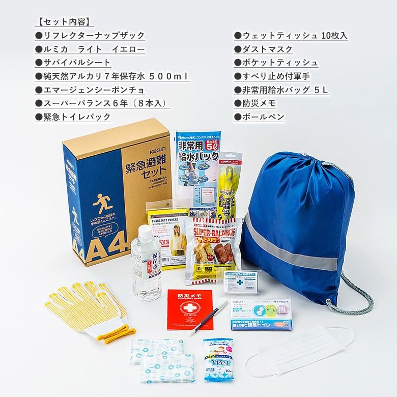 防災セット A4BOX入り緊急避難セット（AEC-040） 防災グッズ 非常用
